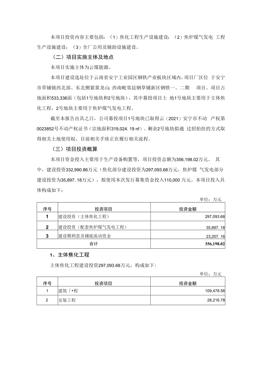 云南煤业能源股份有限公司向特定对象发行股票募集资金使用的可行性分析报告.docx_第3页