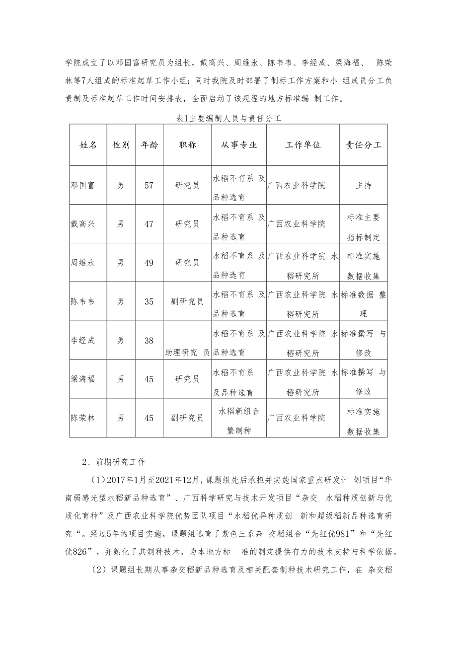 紫色叶三系不育系组合制种技术规程编制说明.docx_第2页