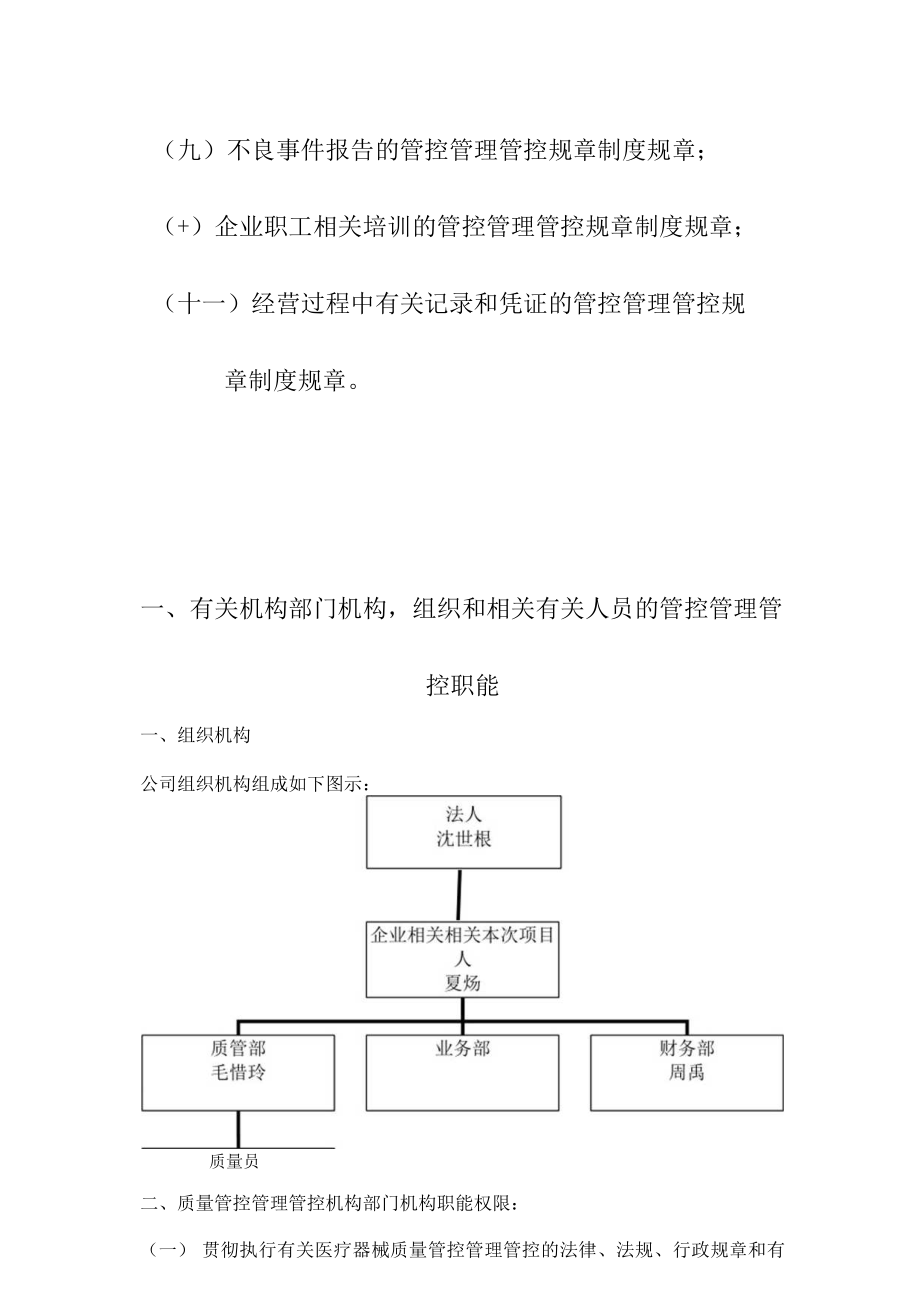 办公文档范本医疗器械经营管理制度.docx_第3页