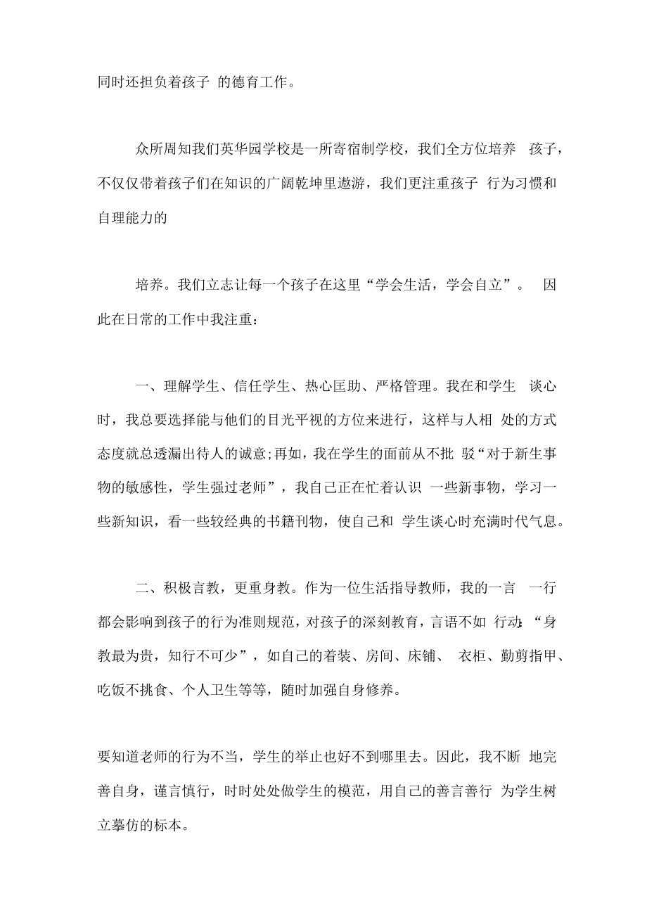 教师发言稿汇总5篇.docx_第2页