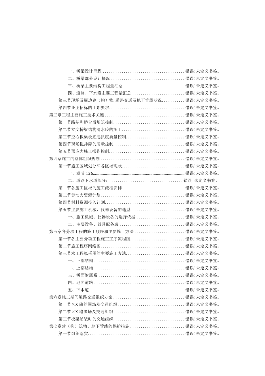 高速公路施工组织设计工程文档范本.docx_第1页