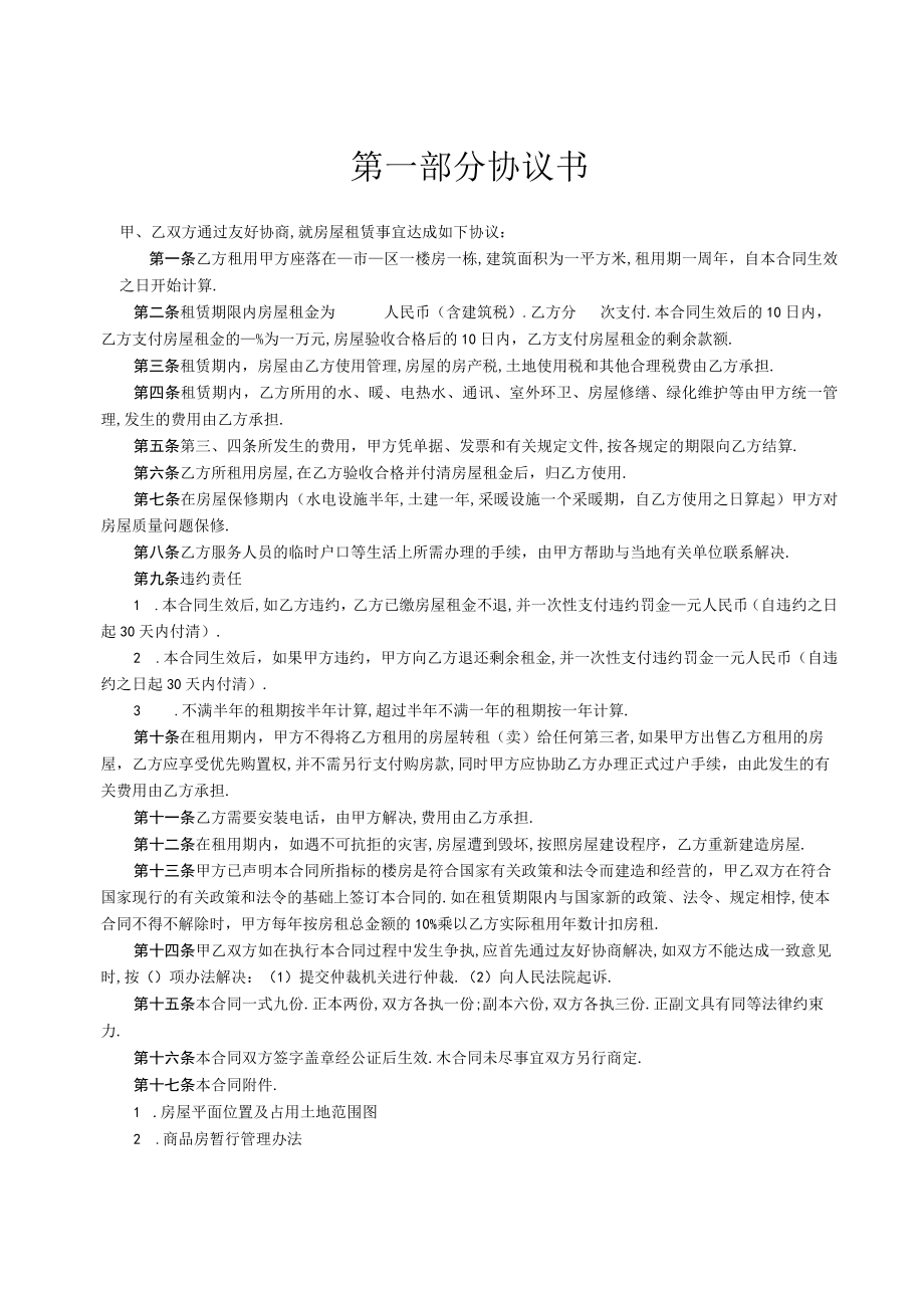 房屋租赁合同工程文档范本.docx_第2页