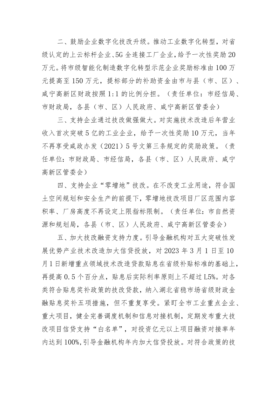 关于加快工业企业技术改造投资升级的若干措施（征求意见稿）.docx_第2页