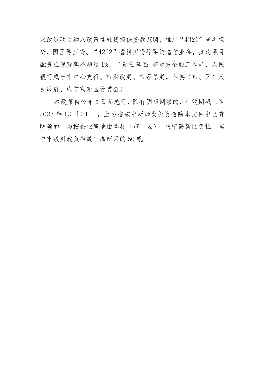 关于加快工业企业技术改造投资升级的若干措施（征求意见稿）.docx_第3页