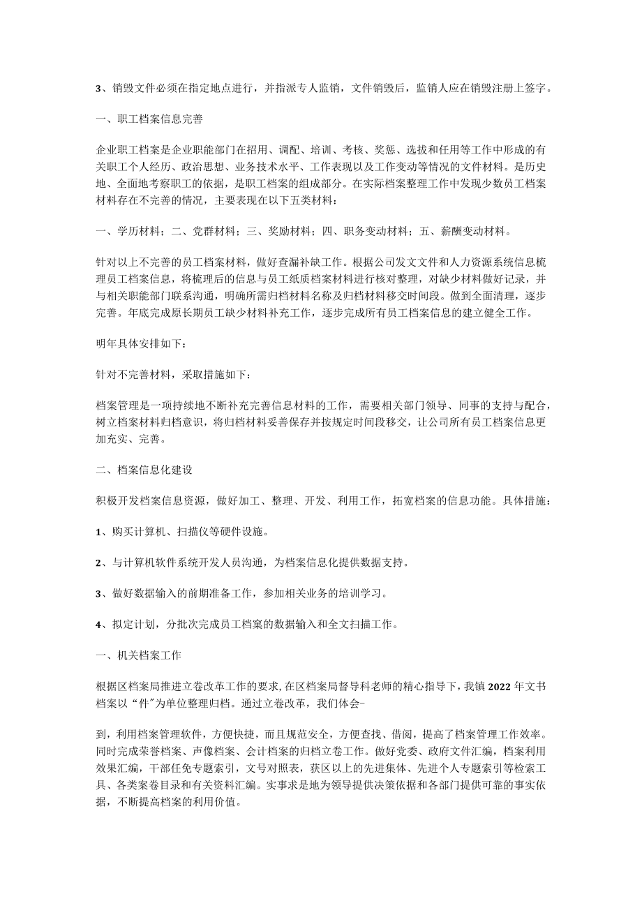 档案管理工作计划表格.docx_第3页