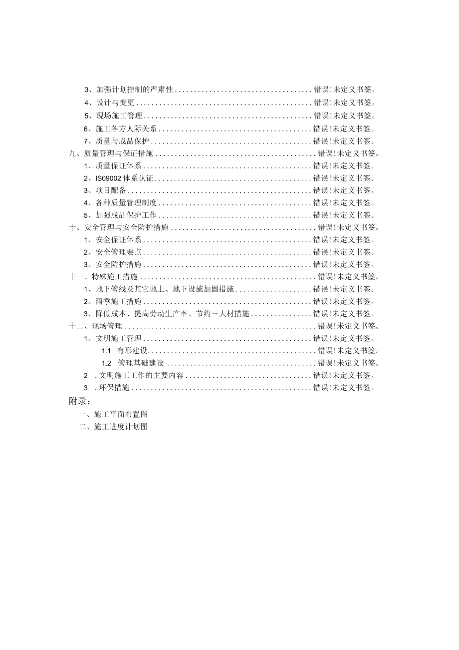 港埠一公司堆场工程施工组织设计工程文档范本.docx_第2页