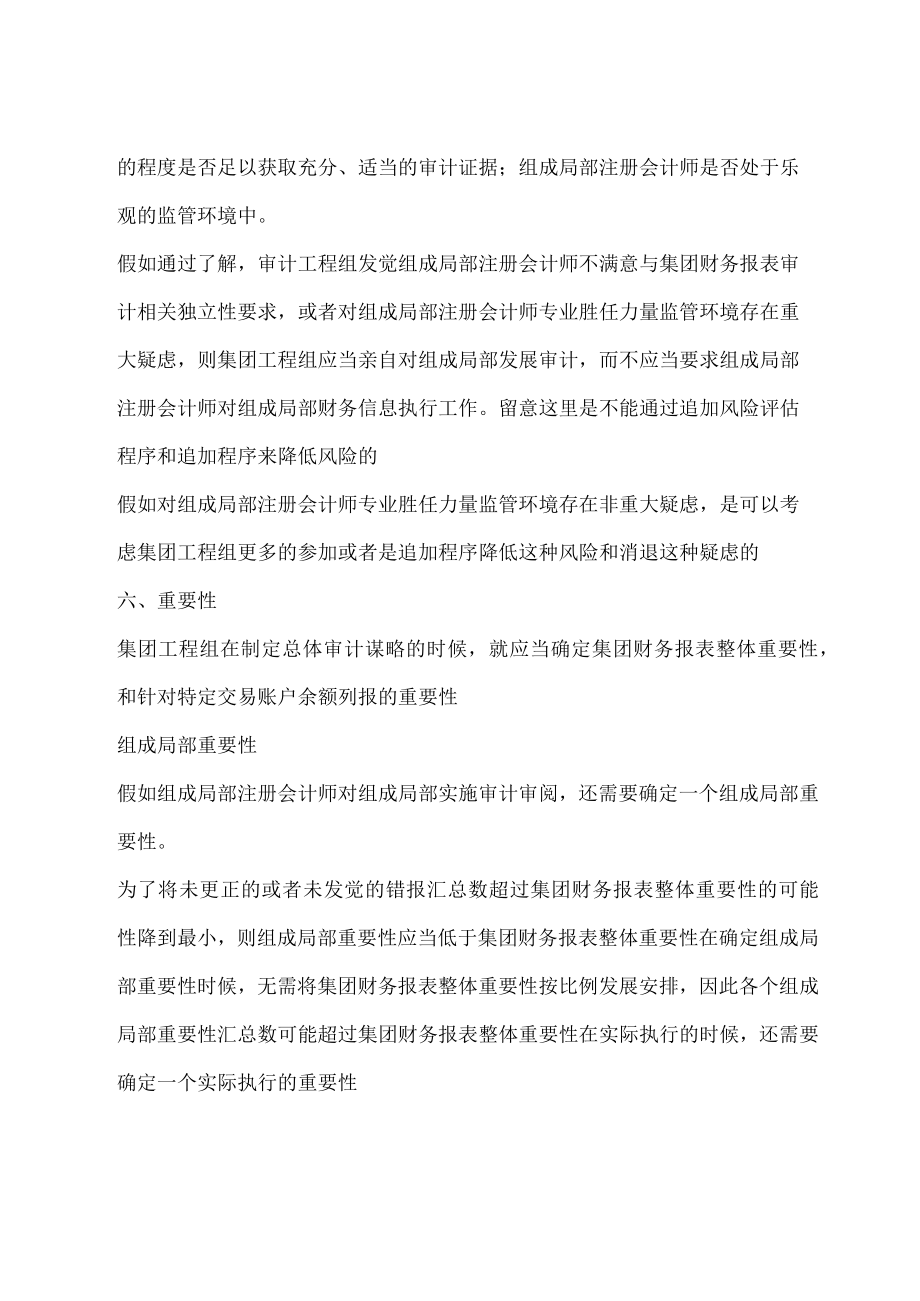 集团财务报表工作总结.docx_第3页