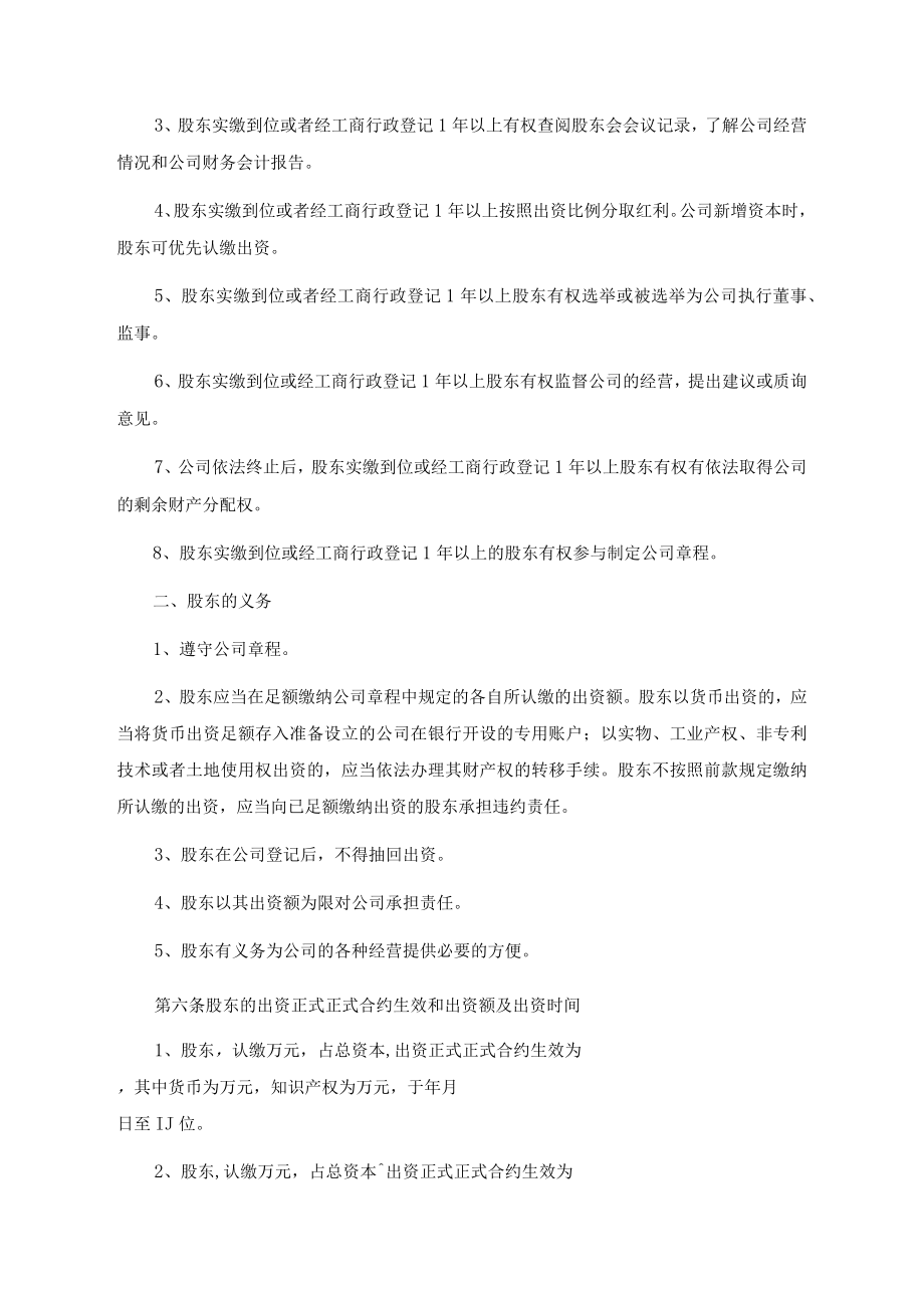 办公文档范本同股不同权公司章程XX公司.docx_第2页