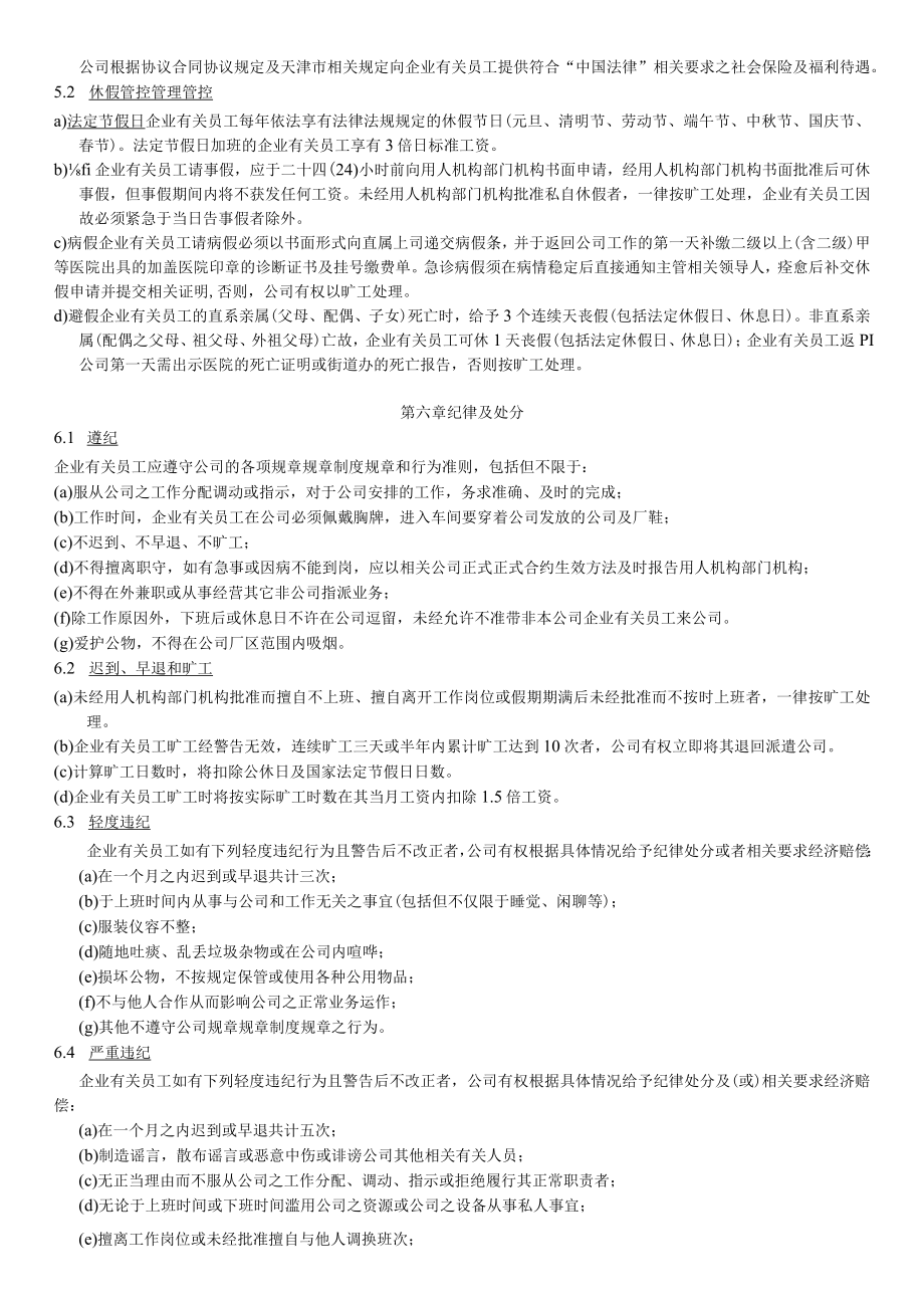 办公文档范本数字化工厂非管理人员手册.docx_第2页