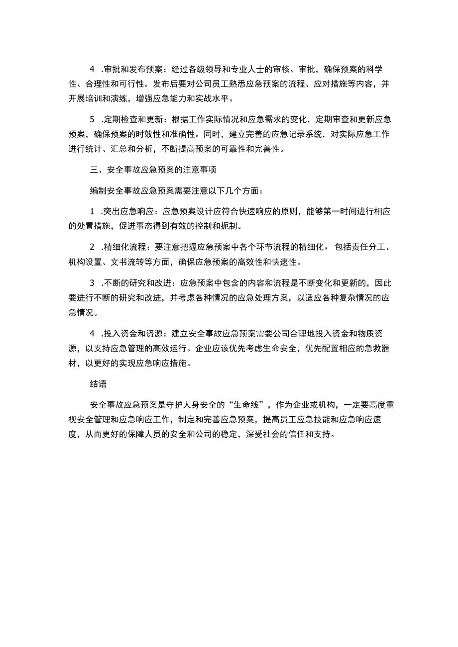 建设安全事故应急预案.docx_第2页