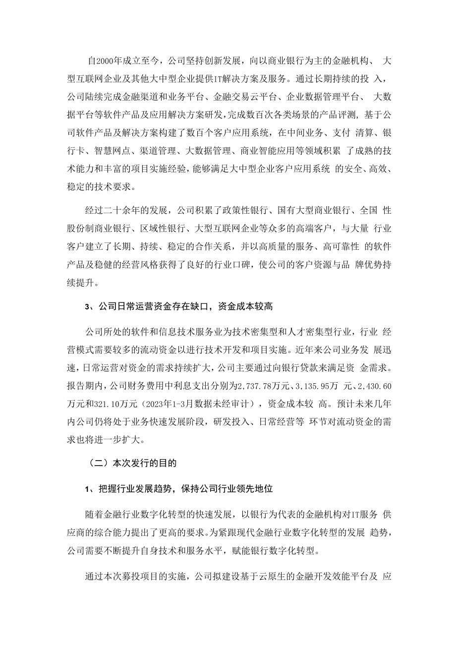 先进数通：2023年度以简易程序向特定对象发行股票方案论证分析报告.docx_第3页