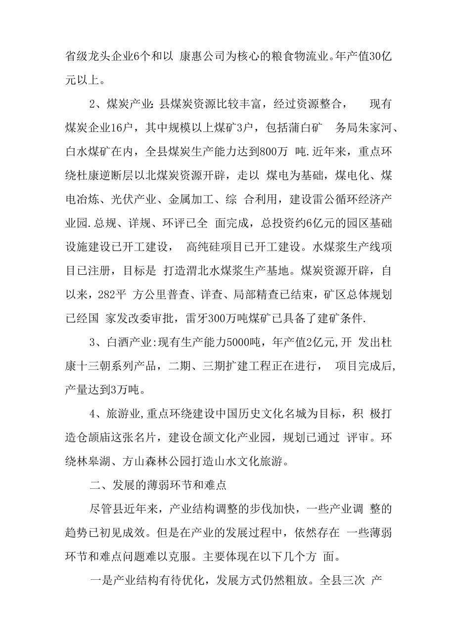 县经济转型和产业升级调研汇报材料.docx_第2页