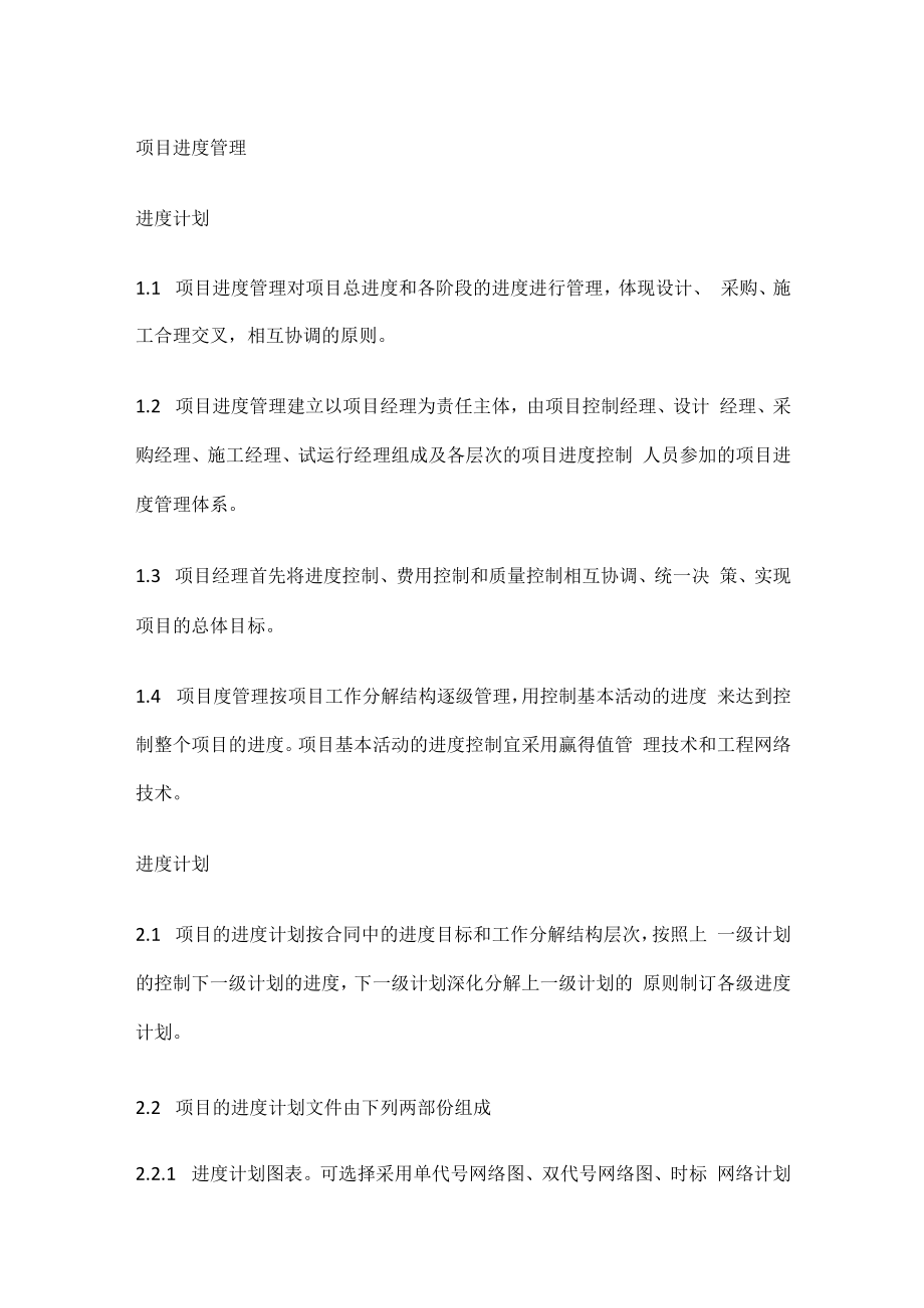 项目进度管理.docx_第1页