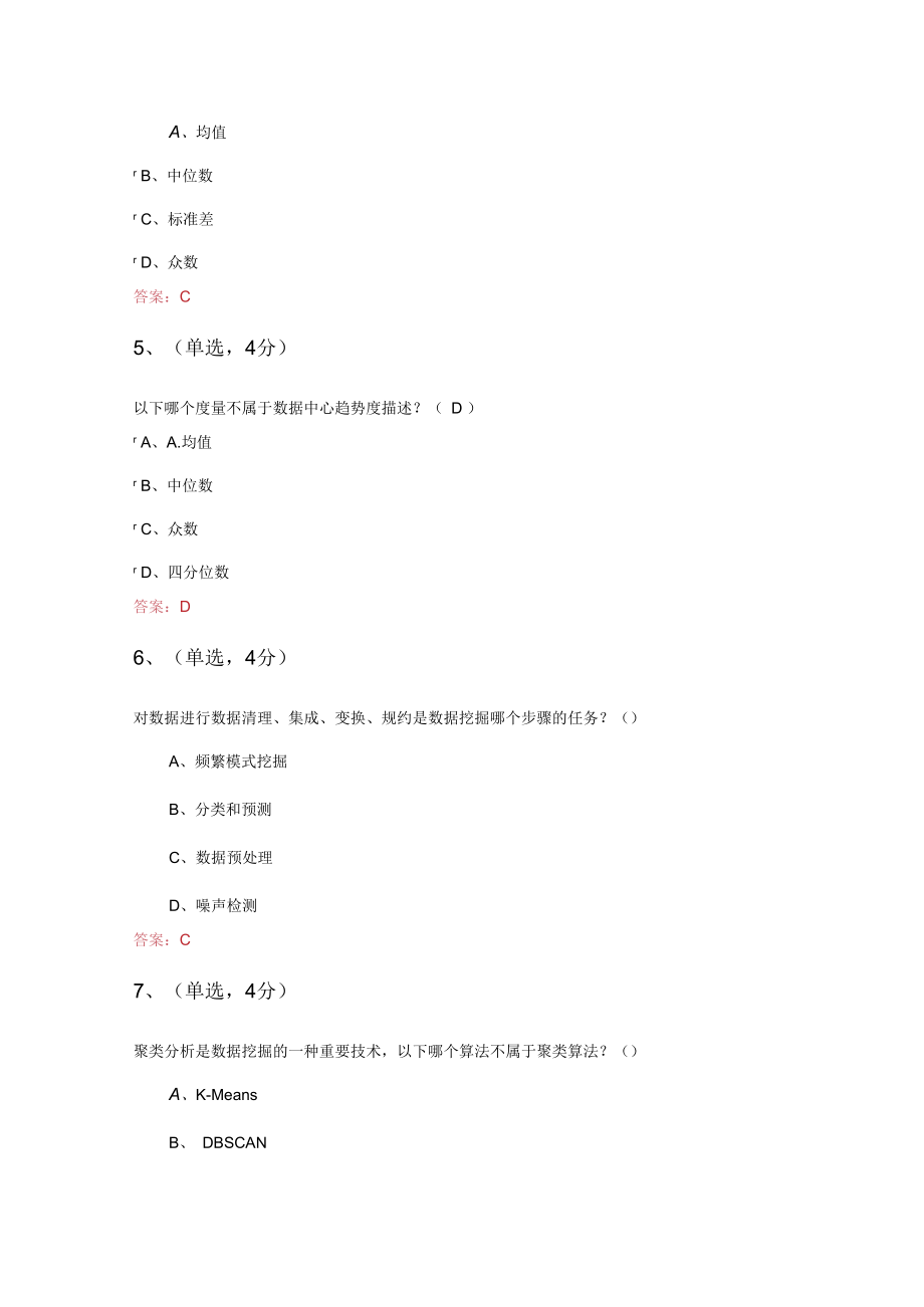 数据挖掘100分.docx_第2页