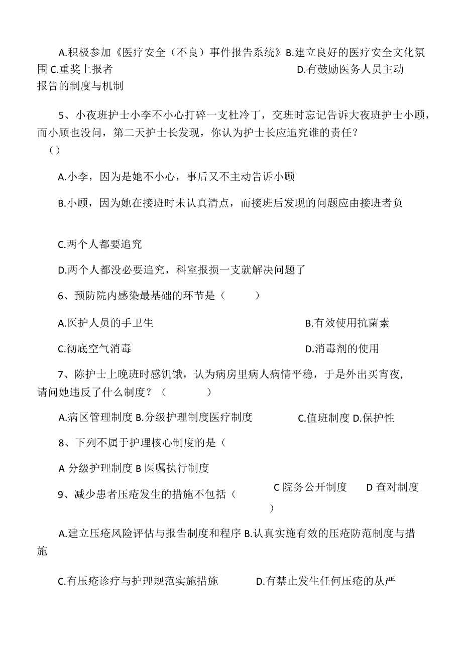 护士三基考核试题(答案).docx_第3页