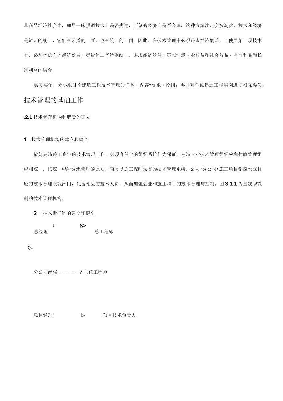 工程管理的具体工作.docx_第3页