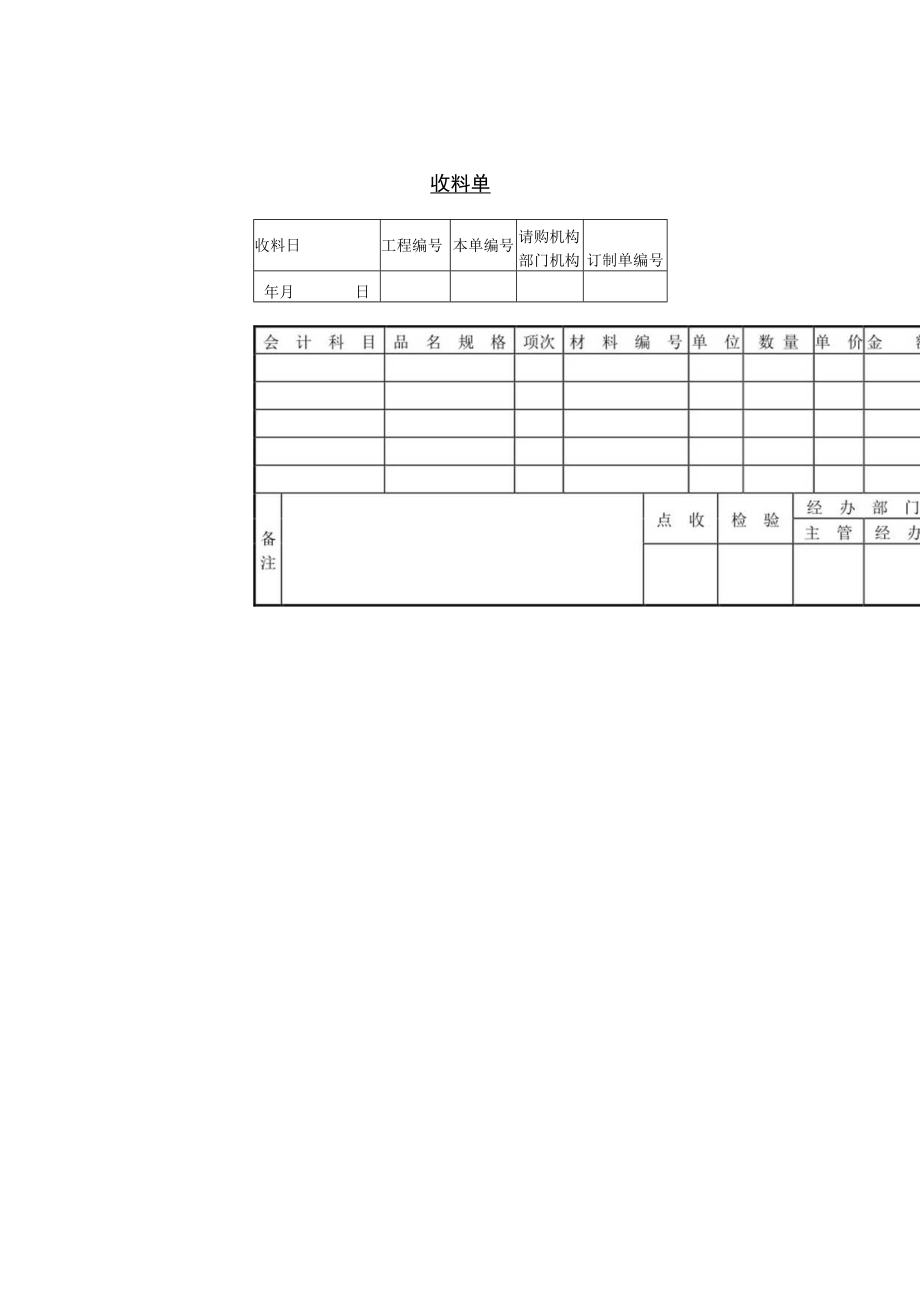 办公文档范本收料单.docx_第1页