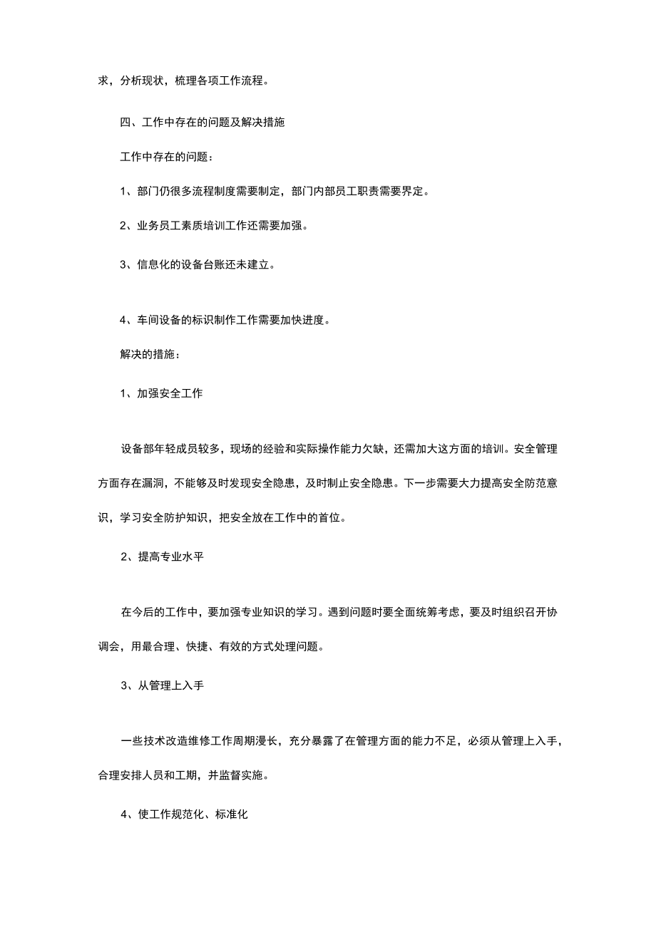 公司设备部工作总结.docx_第3页