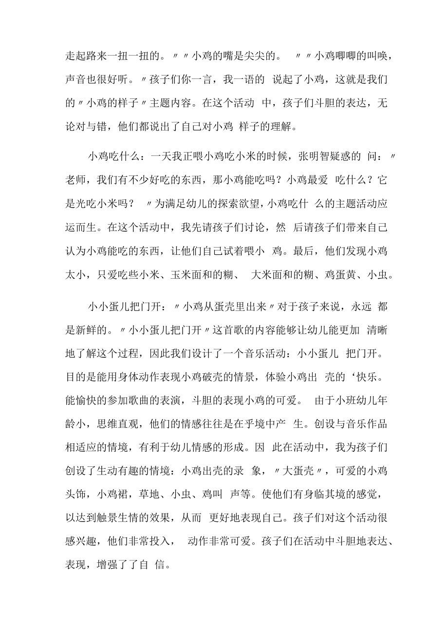 可爱的小鸡说课稿.docx_第3页