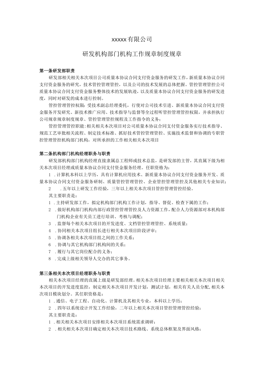 办公文档范本研发部岗位及职责.docx_第1页