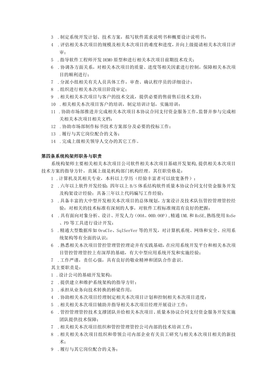 办公文档范本研发部岗位及职责.docx_第2页