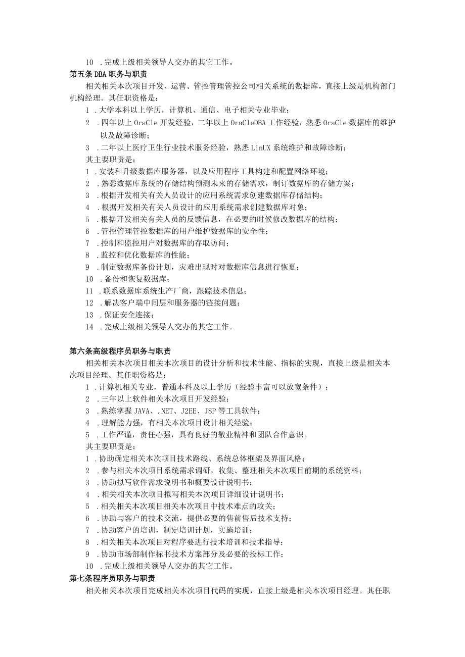 办公文档范本研发部岗位及职责.docx_第3页