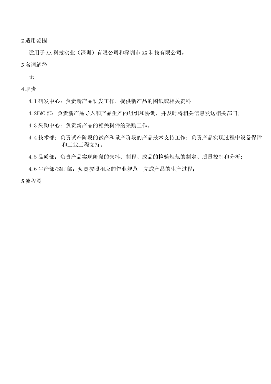 产品实现策划程序.docx_第2页