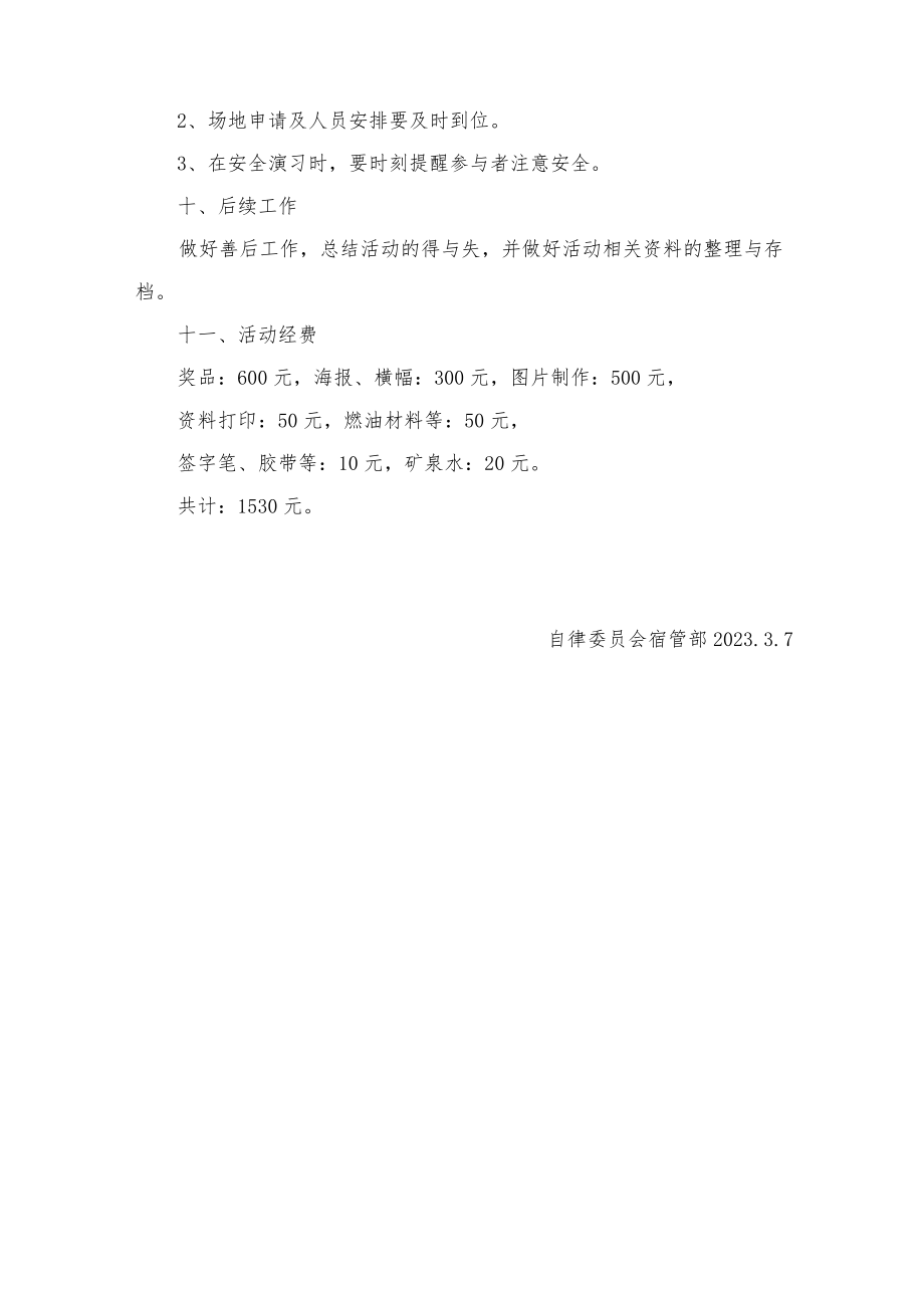 安全周系列活动策划.docx_第3页