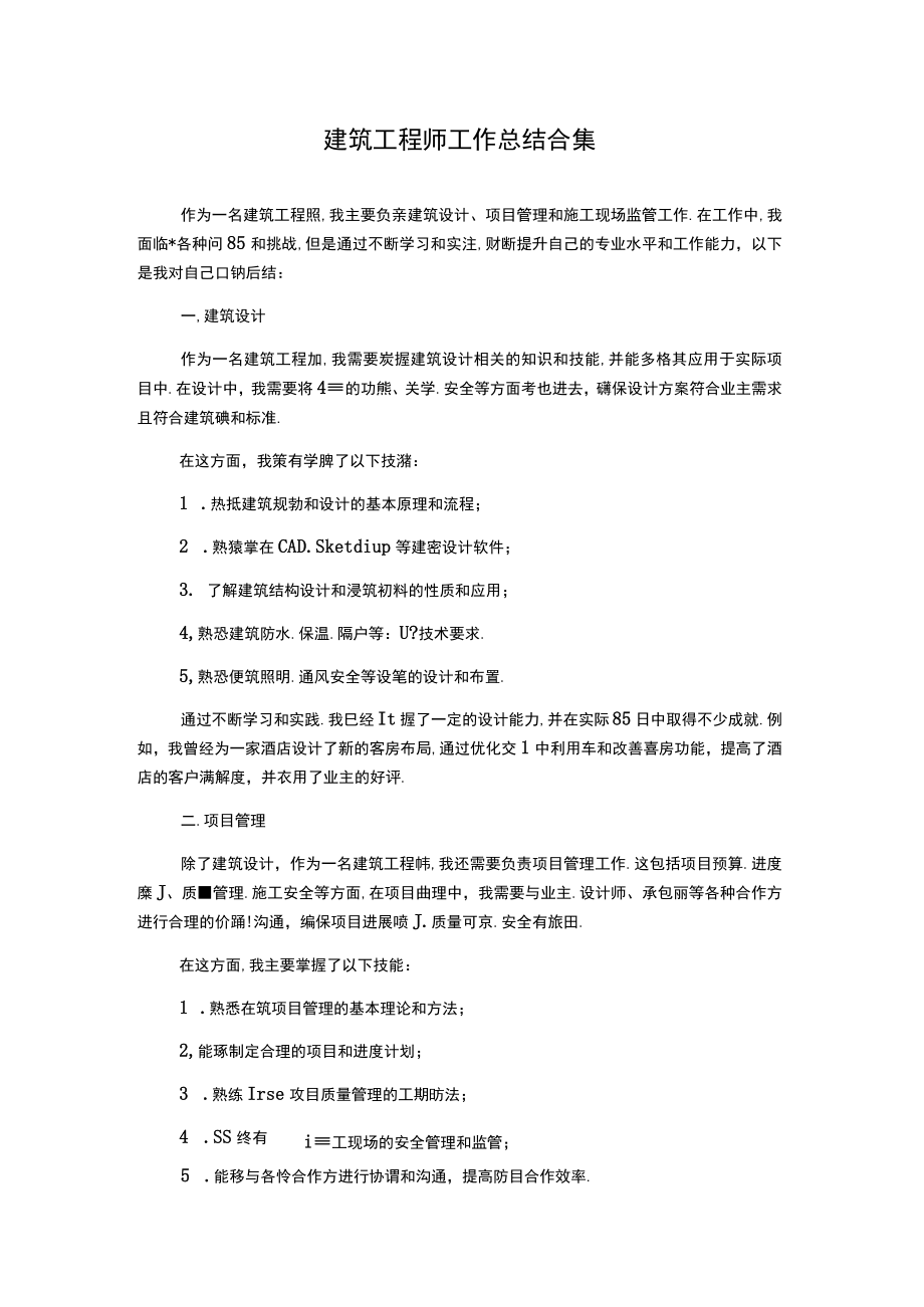 建筑工程师工作总结合集.docx_第1页