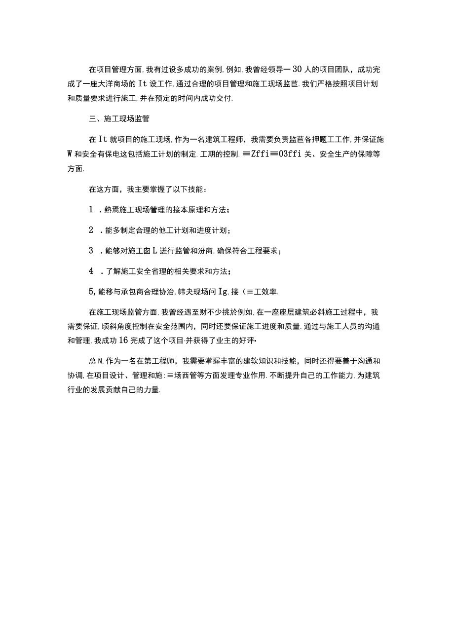 建筑工程师工作总结合集.docx_第2页