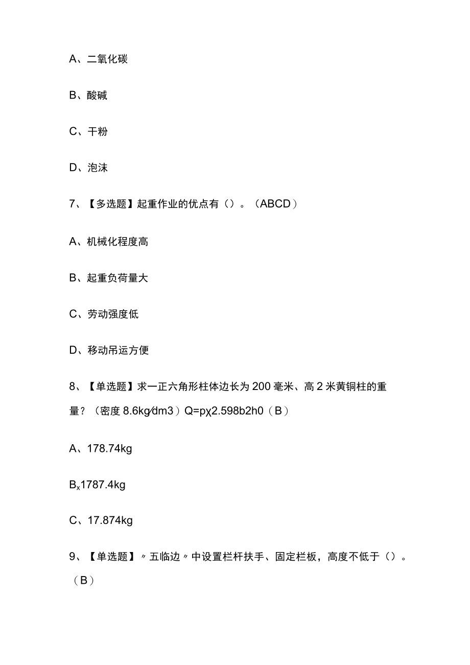 2023年陕西版起重机械指挥考试内部培训题库含答案.docx_第3页