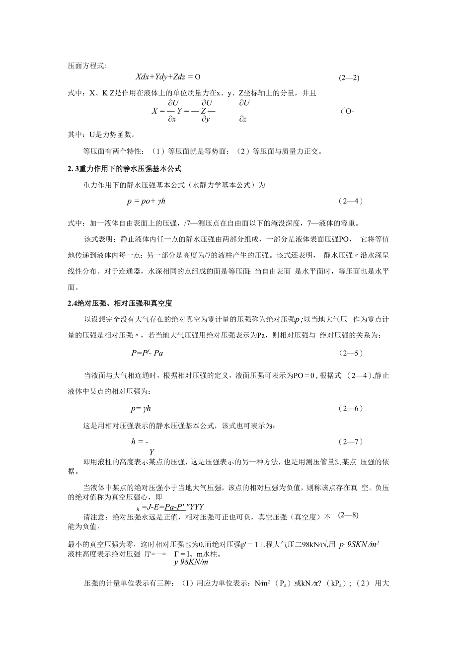 内科大水力学教学辅导第2章 水静力学.docx_第2页