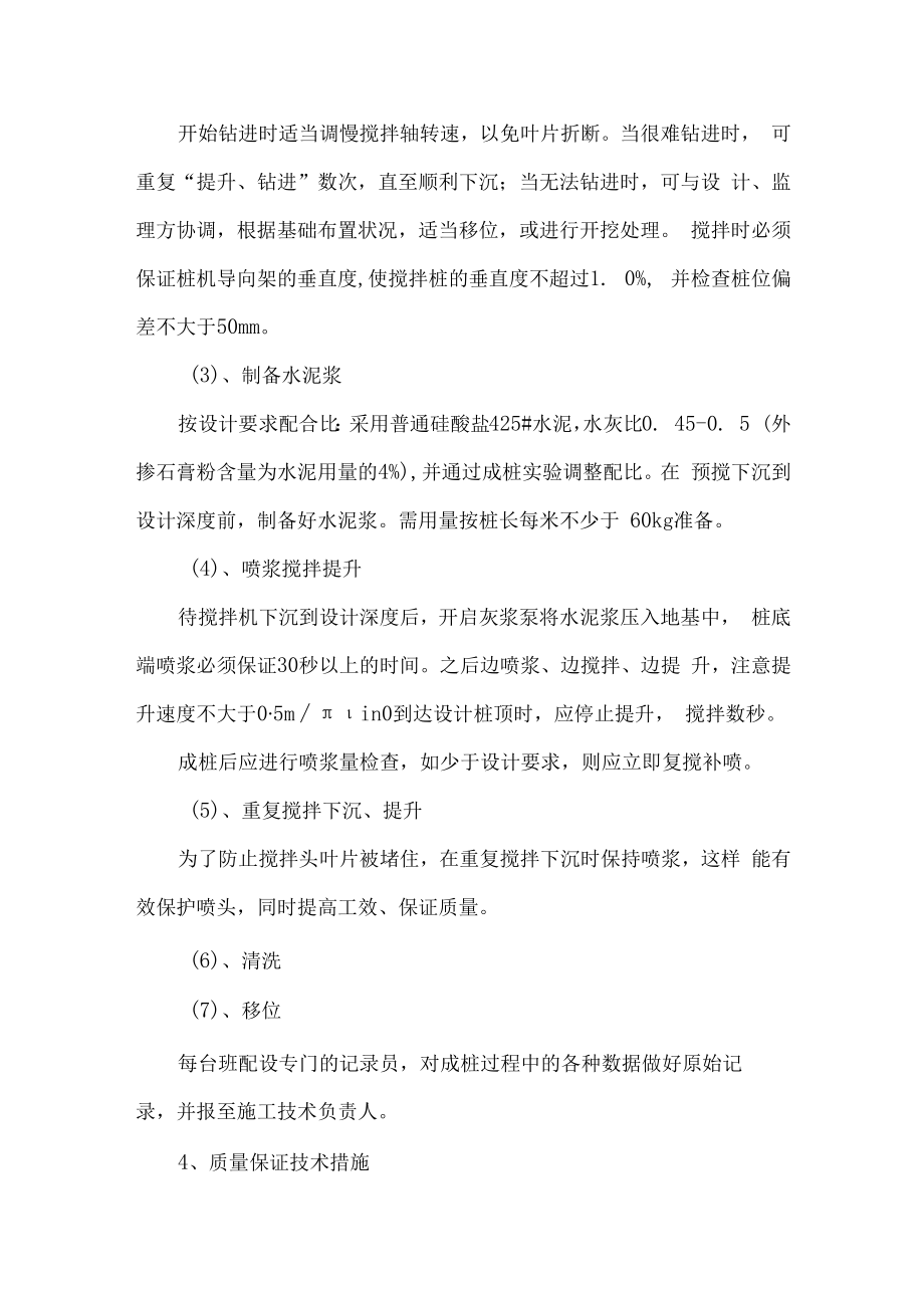 水泥搅拌桩施工方案.docx_第2页