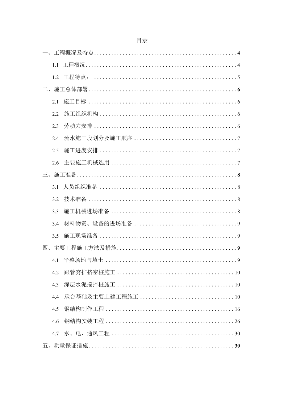 某新建粮库工程施工组织设计.docx_第2页