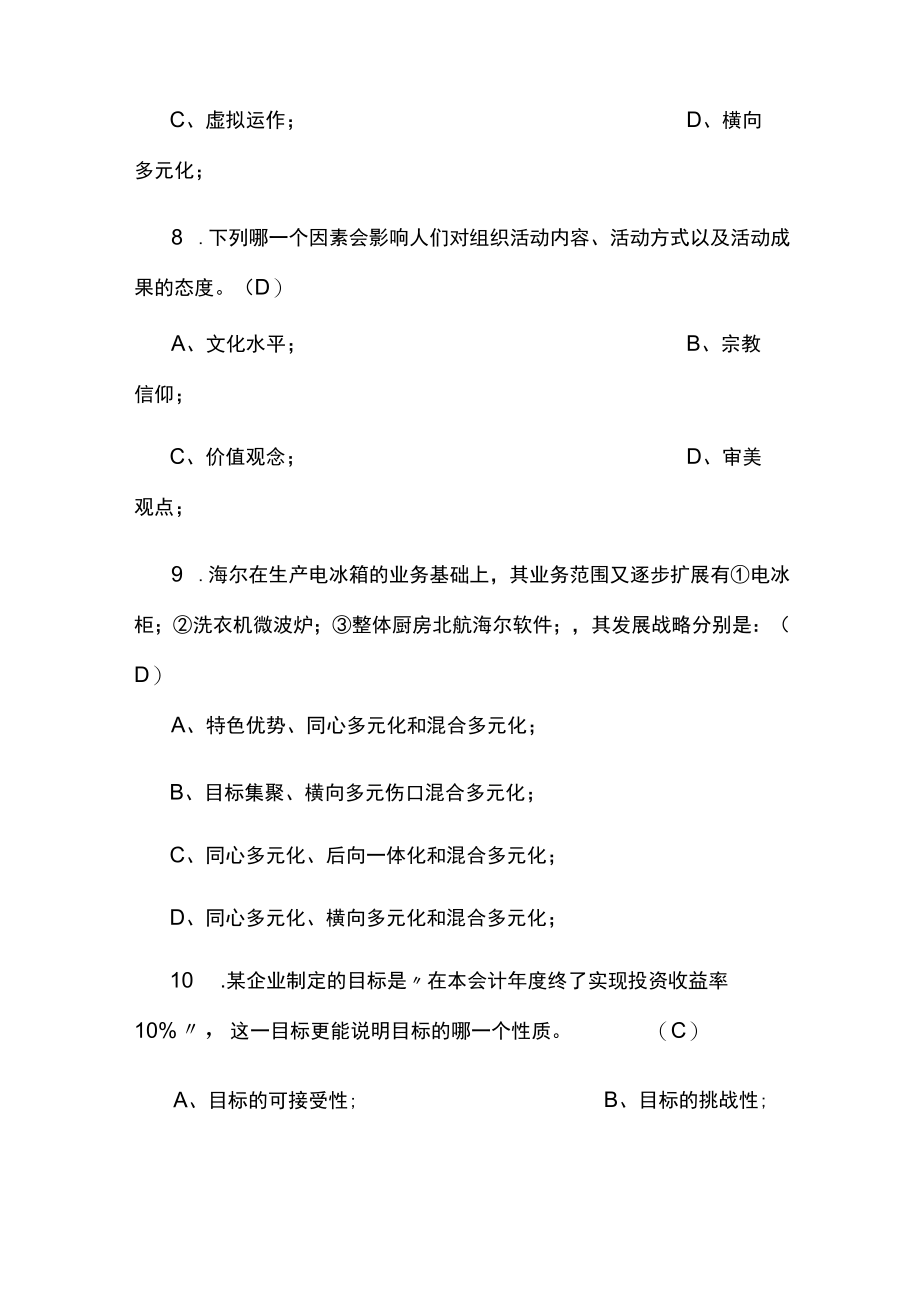 第七章：战略性计划与计划实施.docx_第3页