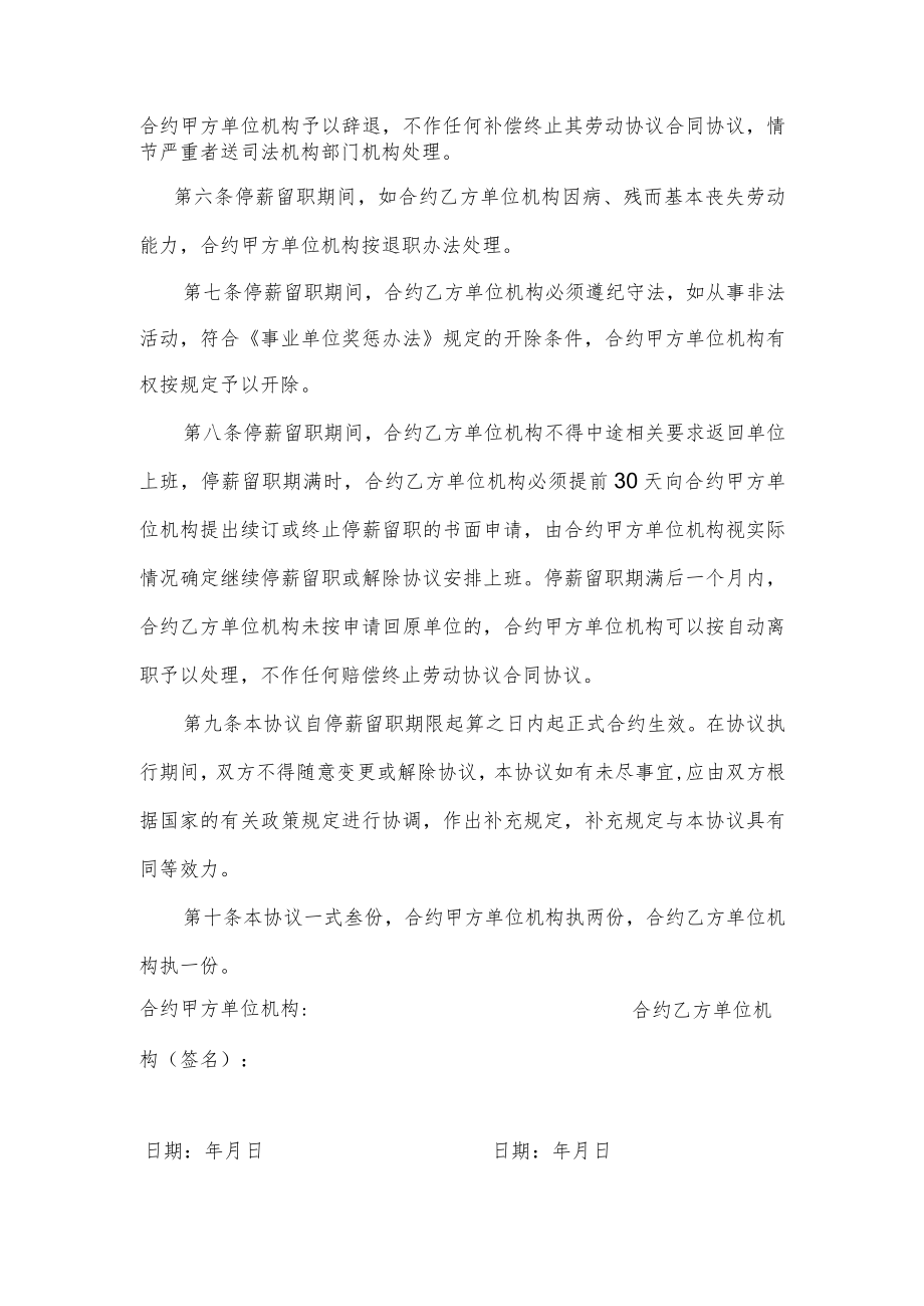 办公文档范本停薪留职协议书.docx_第2页