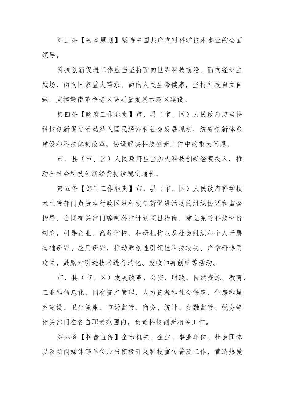 赣州市科技创新促进条例.docx_第2页