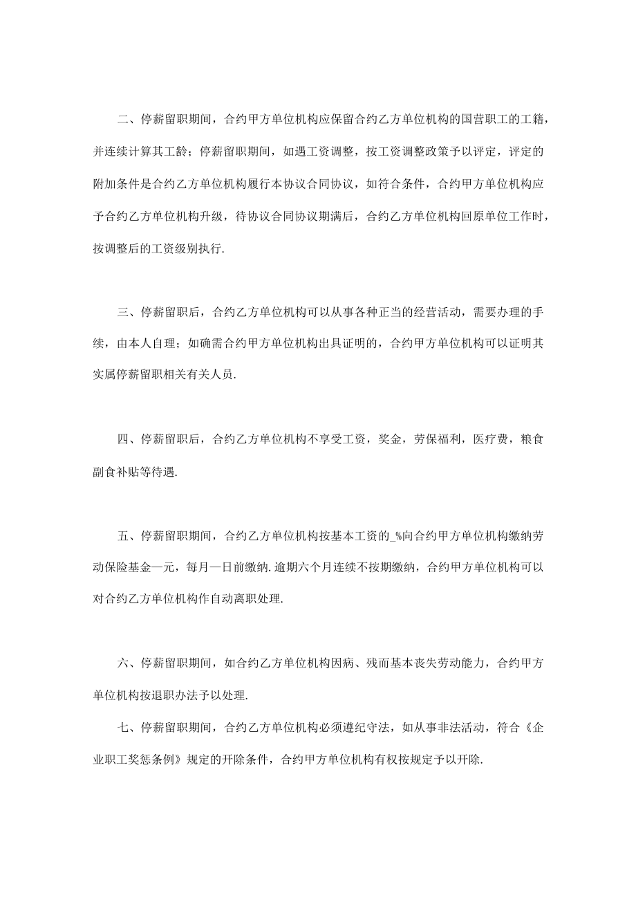 办公文档范本停薪留职合同.docx_第2页