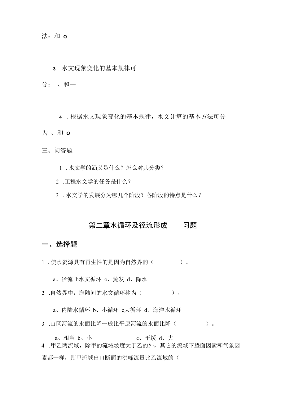 西北农林《工程水文学》课后习题.docx_第3页