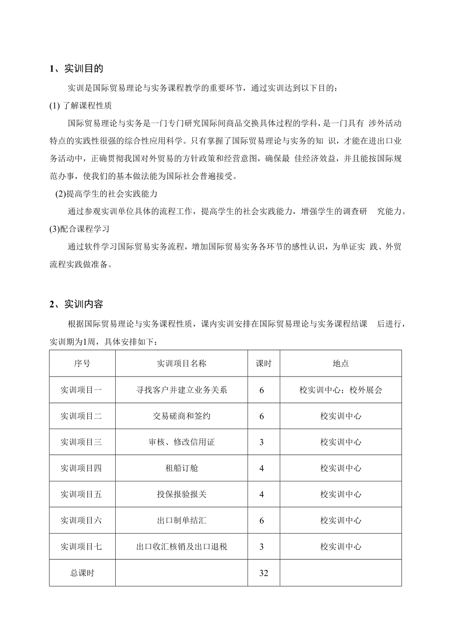 英才学院国际贸易理论与实务实训指导.docx_第1页