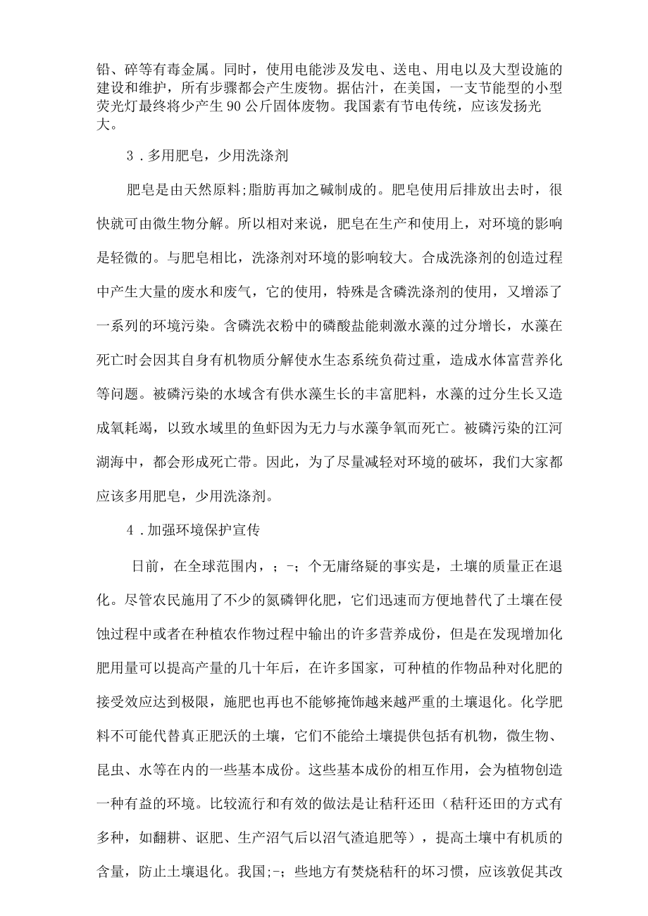 大学生保护环境措施.docx_第2页