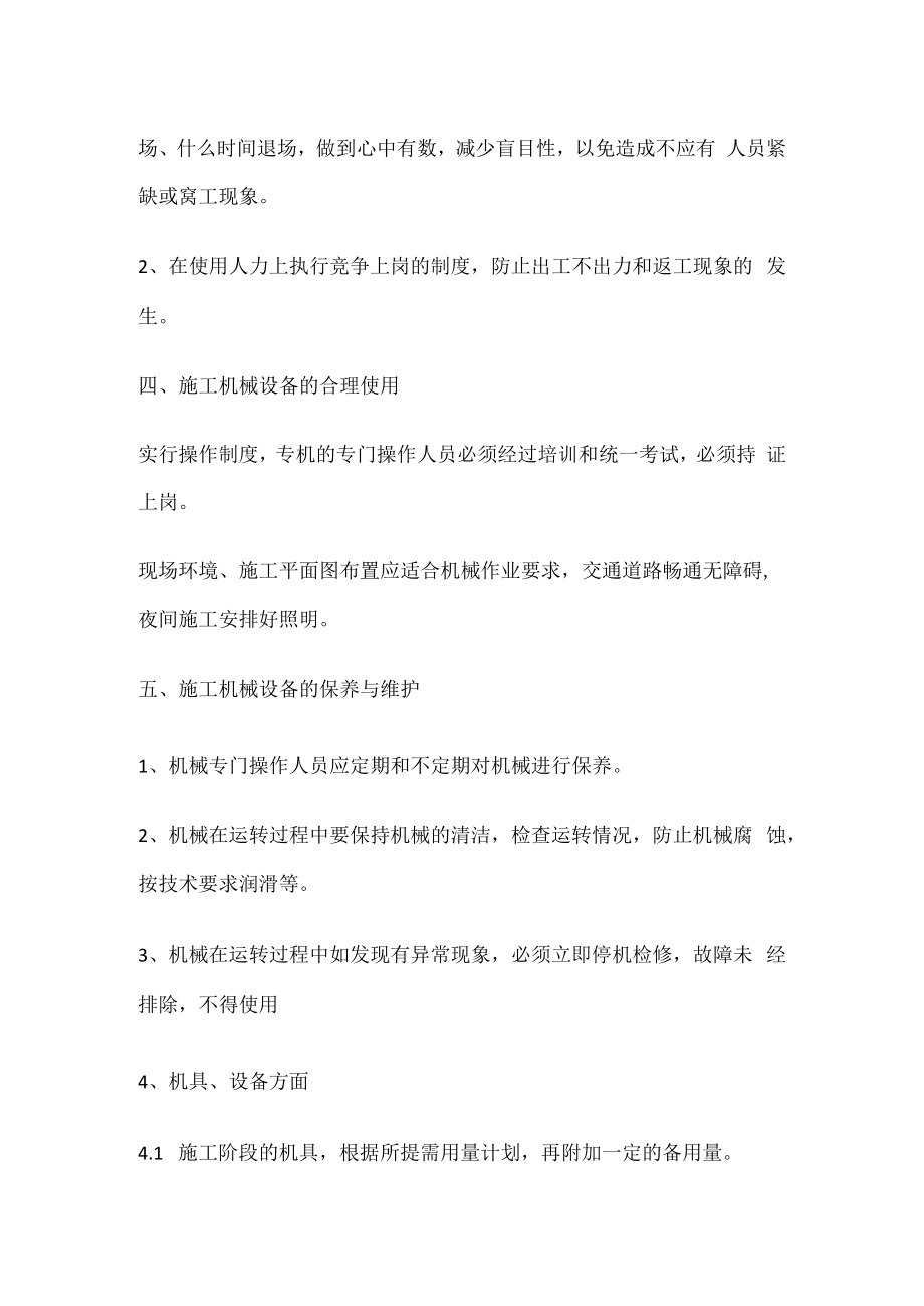 资源配备计划_2022最新资源配备计划.docx_第2页