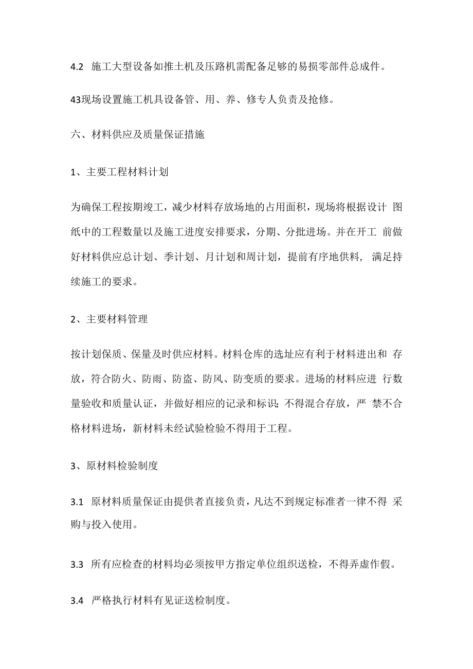 资源配备计划_2022最新资源配备计划.docx_第3页