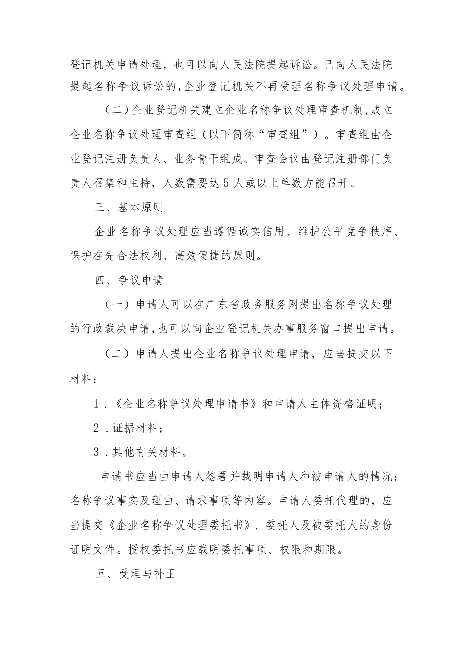 关于企业名称争议处理程序的规定（征求意见稿）.docx_第2页