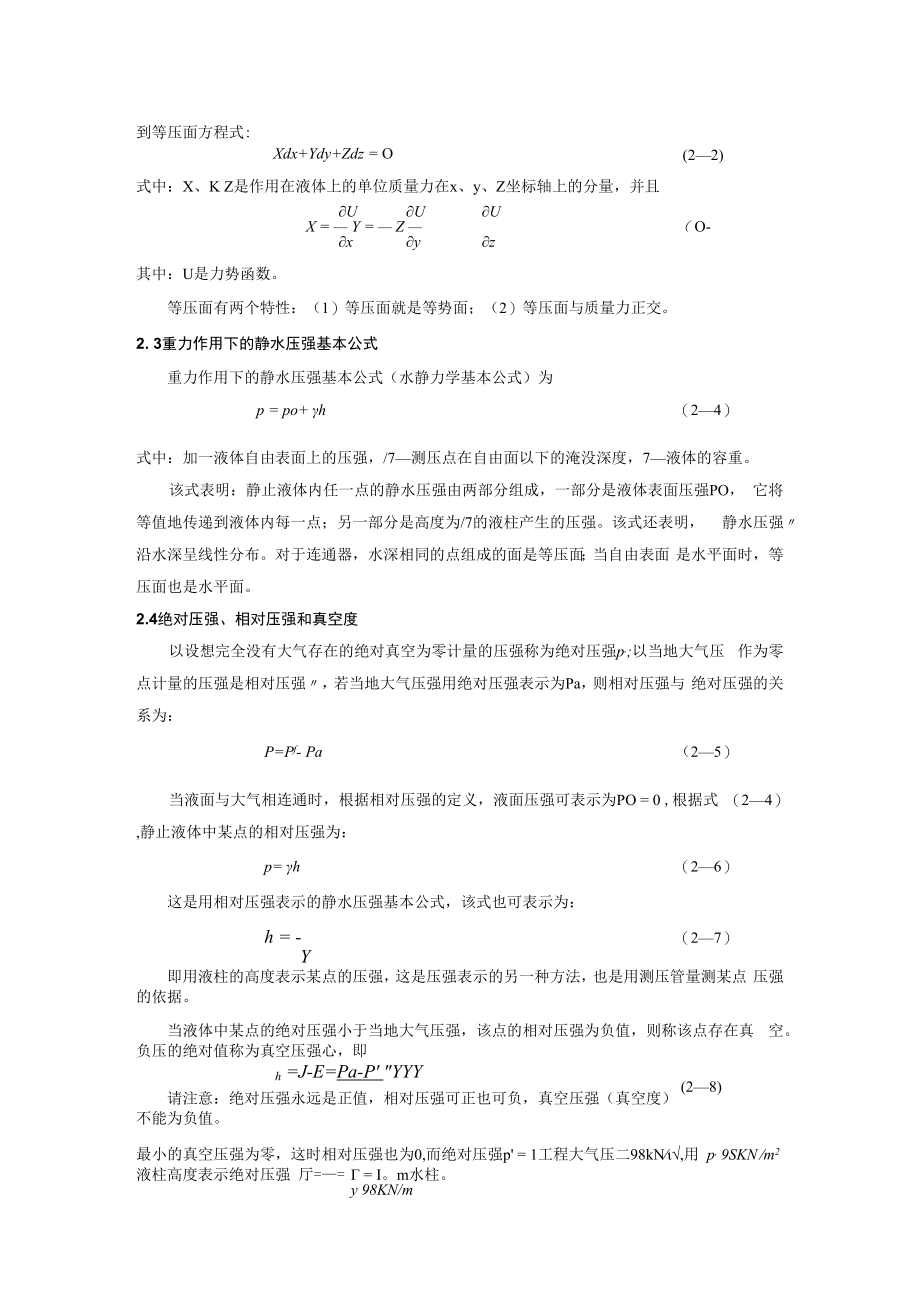 内科大水力学教学辅导.docx_第2页