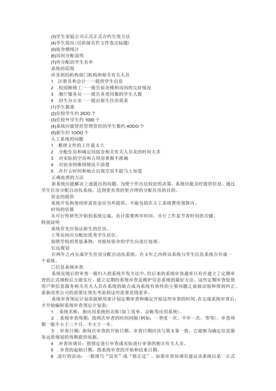 办公文档范本适合于用户的规程.docx_第3页