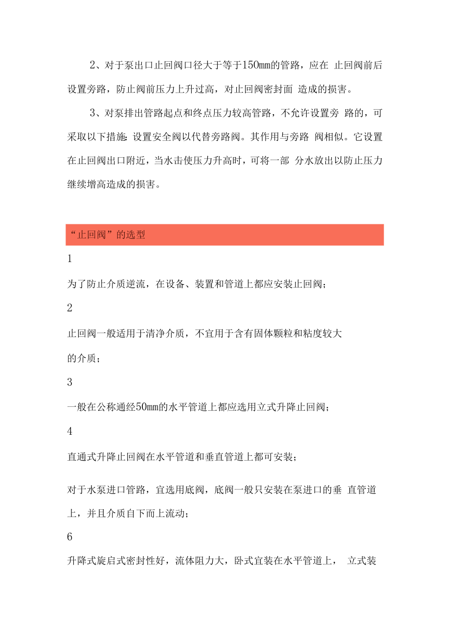 离心泵出口止回阀的作用与选型.docx_第2页