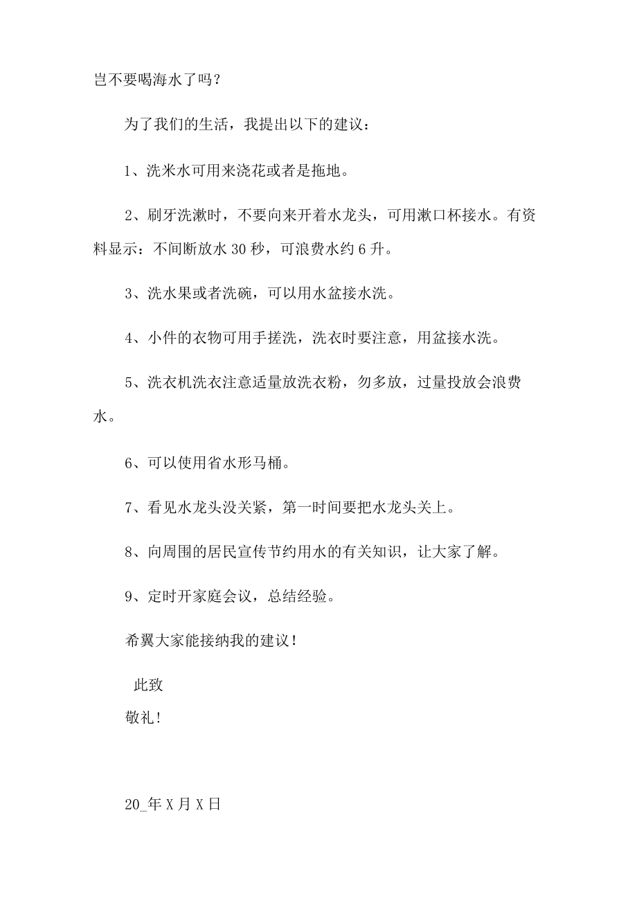 保护水资源的建议书4篇.docx_第3页