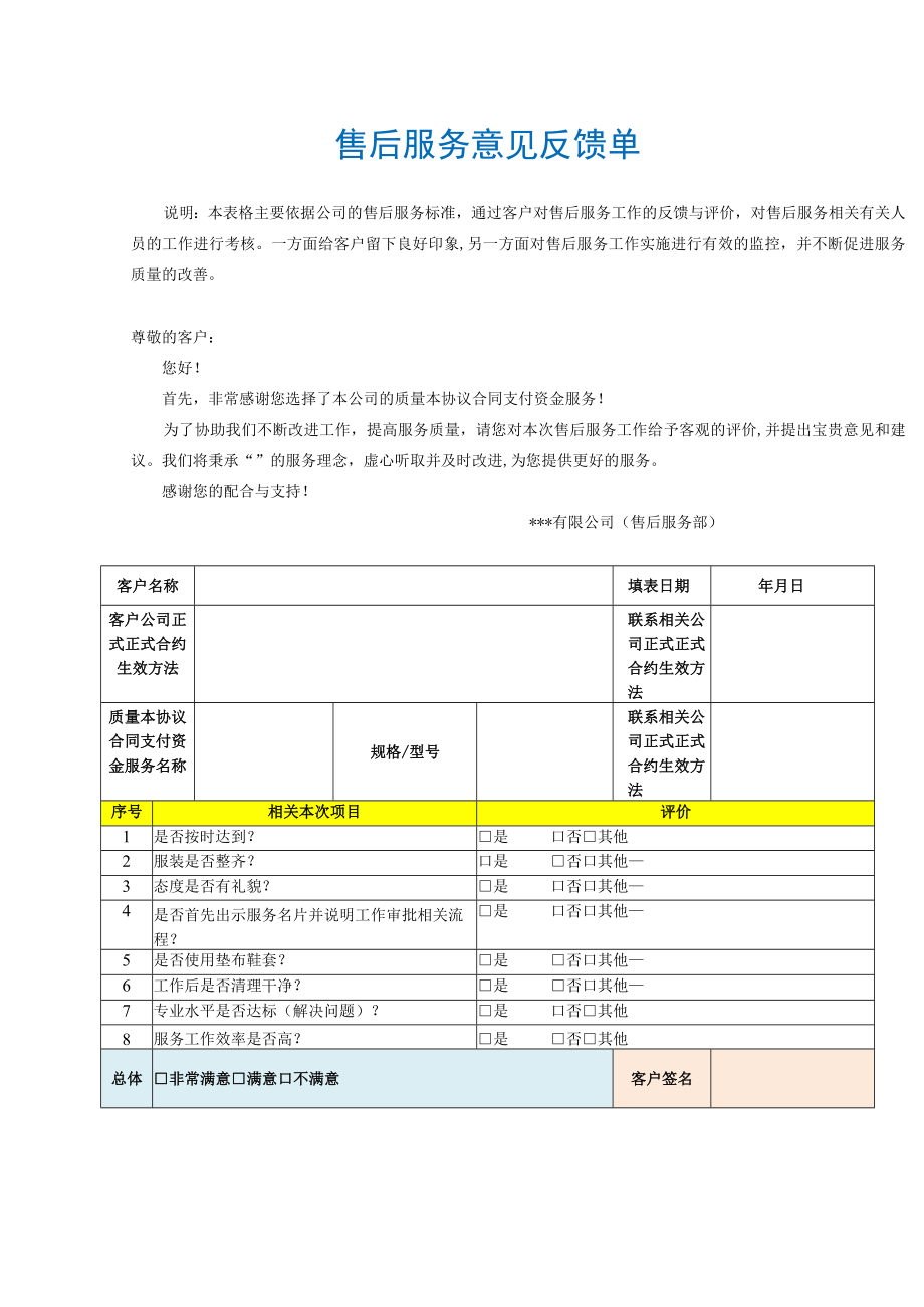 办公文档范本售后服务意见反馈单.docx_第2页