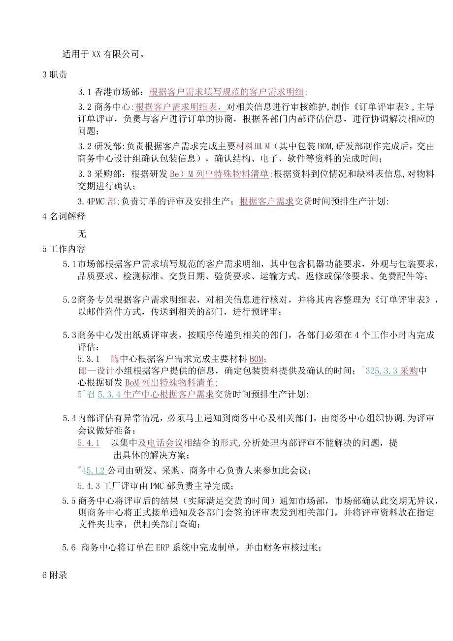 订单评审工作指引.docx_第2页